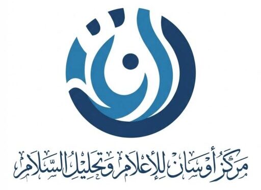 مركز أوسان للإعلام وتحليل السلام